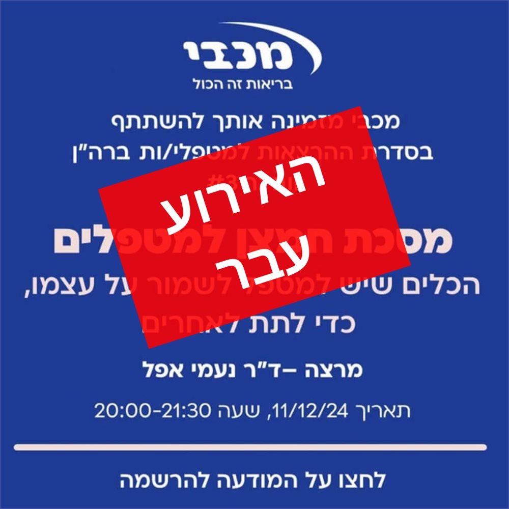 מכבי